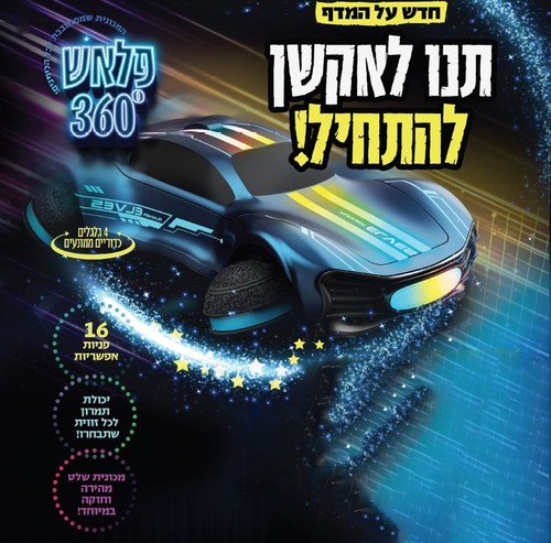 מכונית שלט פלאש 360°