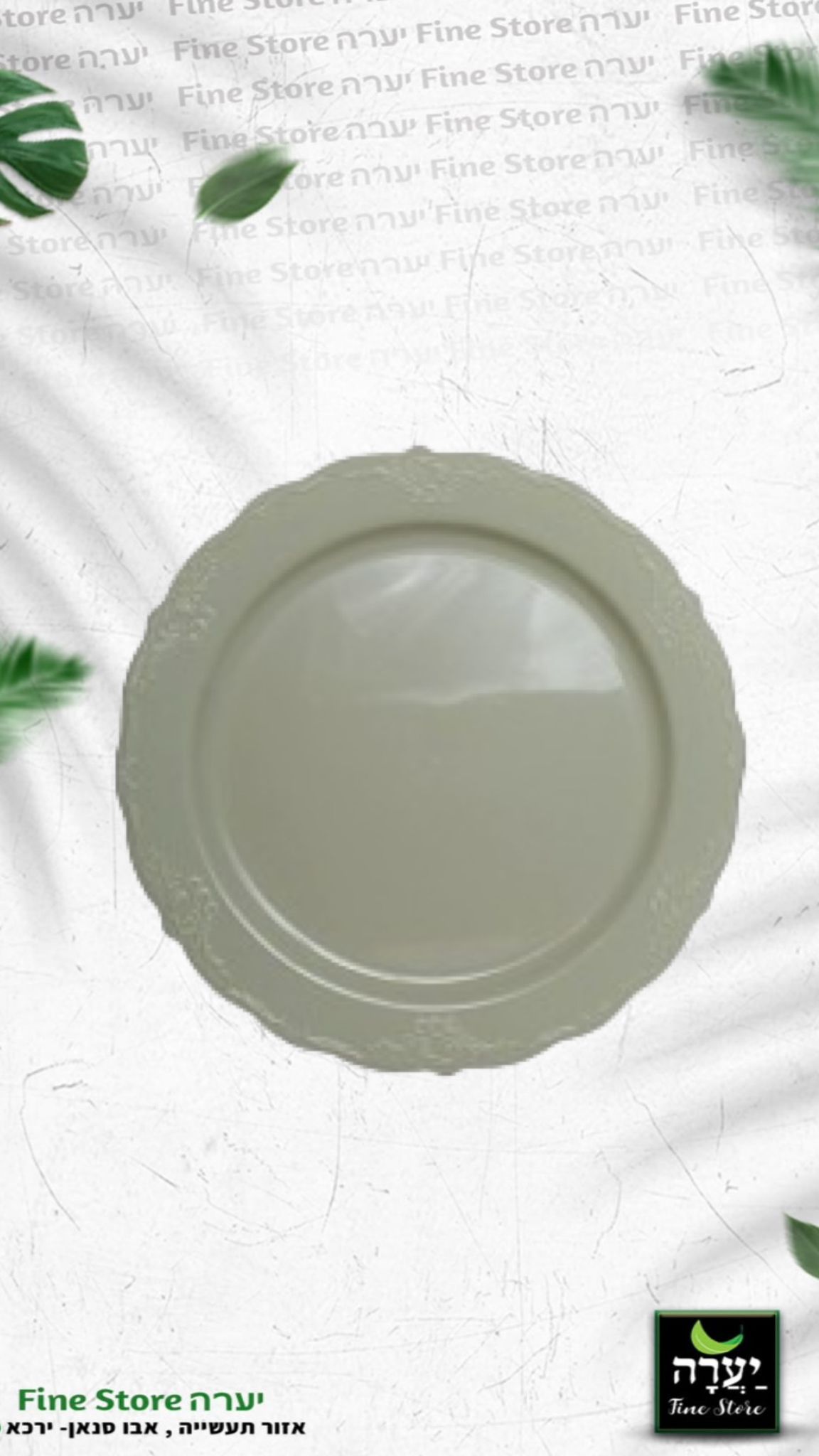 צלחת 10 וינטג