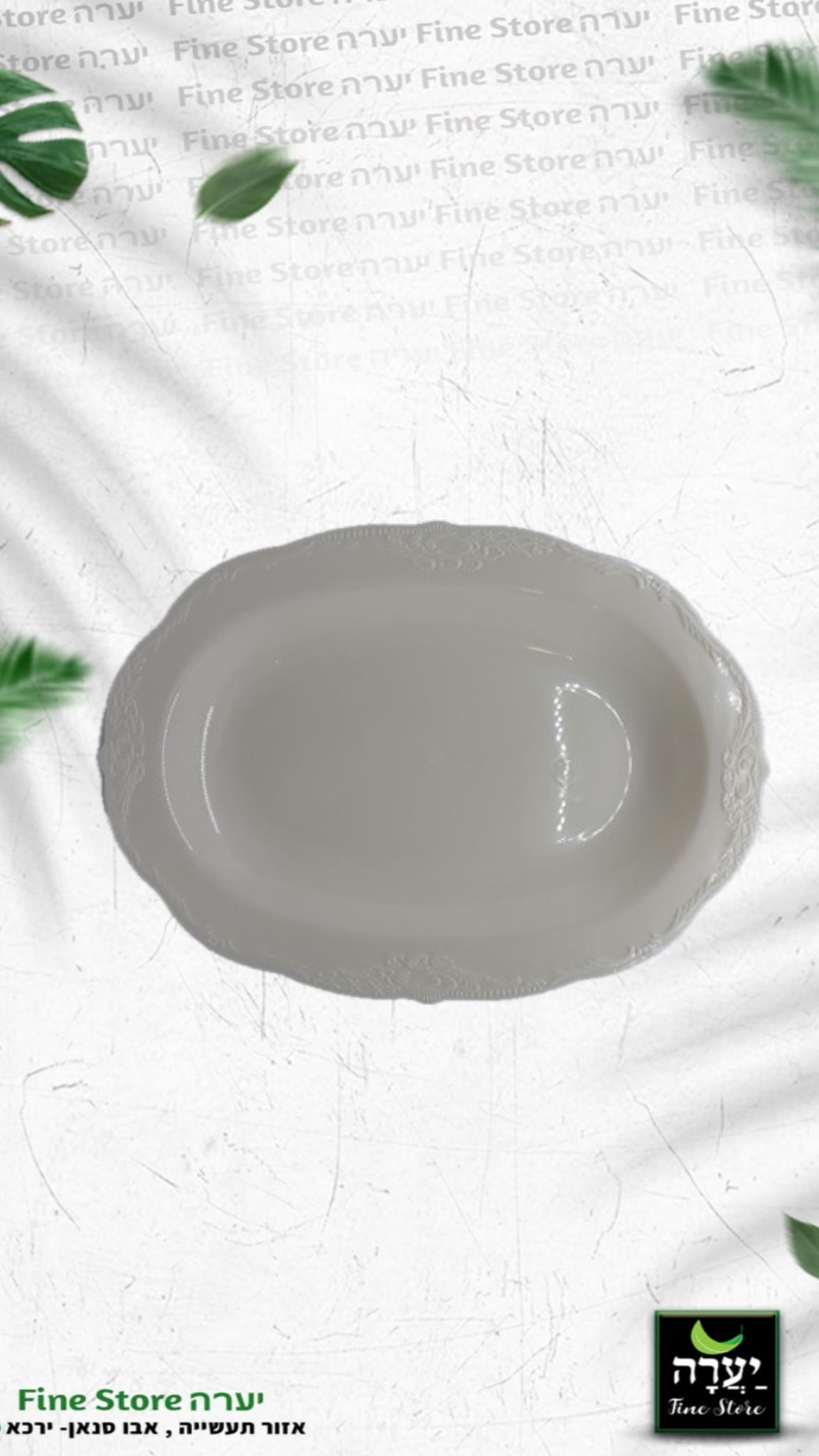 מגש אובלי וינטג
