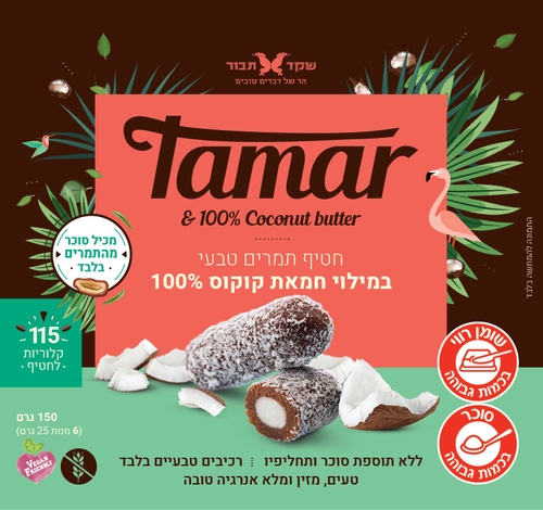 חטיף תמרים במילוי חמאת קוקוס 100% - שקד תבור 