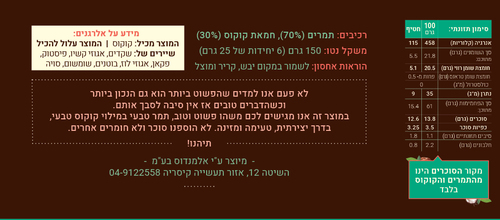חטיף תמרים במילוי חמאת קוקוס 100% - שקד תבור 