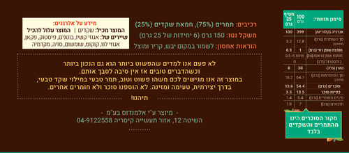 חטיף תמרים טבעי במילוי חמאת שקדים 100% - שקד תבור 