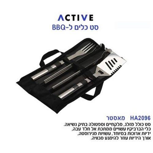 סט כלים לברביקיו