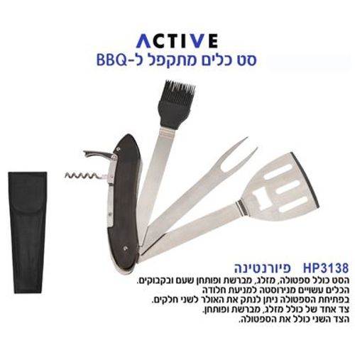 סט כלים מתקפל לברביקיו