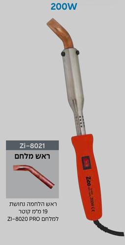 מלחם פטיש להלחמות מסיביות  200W  ZI-8020 PRO