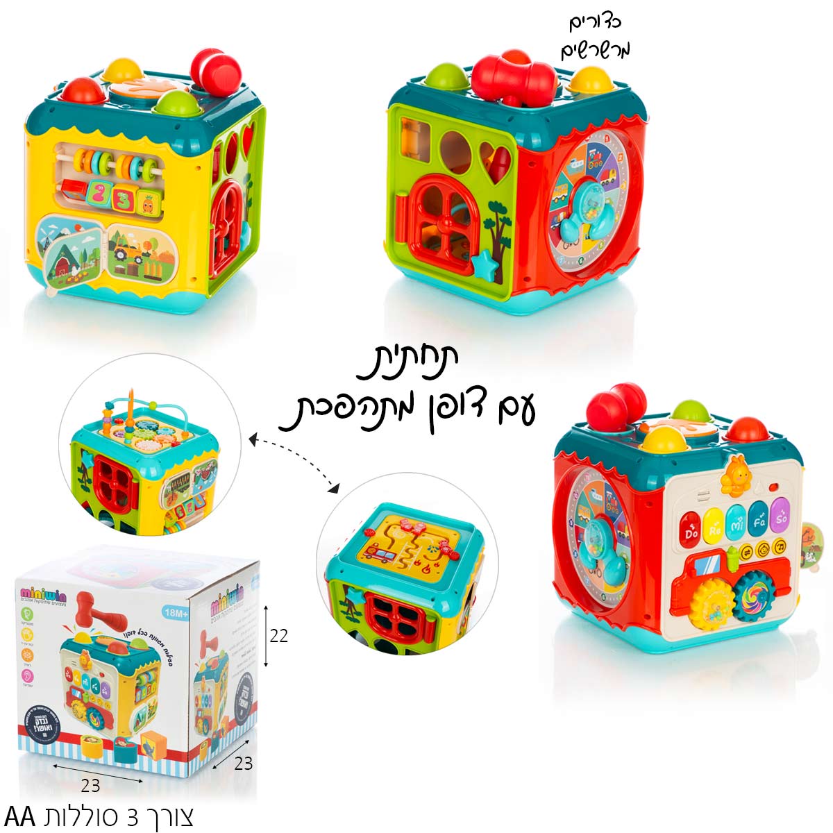 קוביית פעילות מנגנת לפעוטות