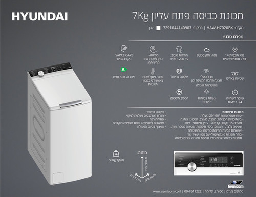 מכונת כביסה פתח עליון 7 ק