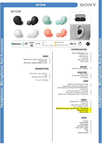 אוזניות In-Ear אלחוטיות TWS כולל קייס טעינה SONY סוני WF-C500B True Wireless BLACK