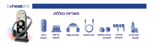 מגבר שמיעה אישי SMARTO, שלושה פתרונות במכשיר אחד