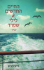 החיים החדשים של לילי שפרד (יד 2) - רייצ'ל ריס