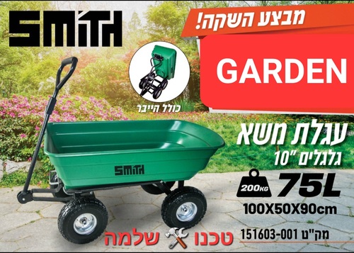 עגלת משא 75 ליטר 200 ק''ג מידות 100*50*90 מקט 151603-001
