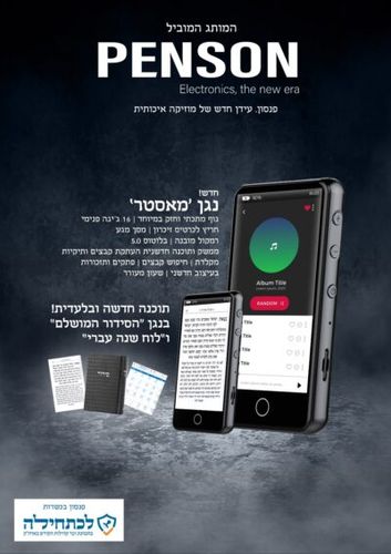 נגן MP3 פנסון מאסטר 16GB סאמויקס 