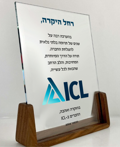 מגן הוקרה אגוז
