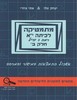 מתמטיקה לכיתה יא - חלק ב' רמת 3 יחל' - (אשכול התמצאות במישור ובמרחב)/עוזרי שלו