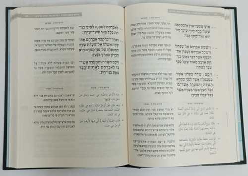 חומש עם פירוש רבי סעדיה גאון - בראשית