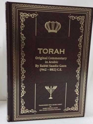 פירוש התורה לרבי סעדיה גאון בערבית