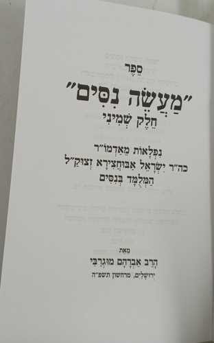 מעשה ניסים ח'