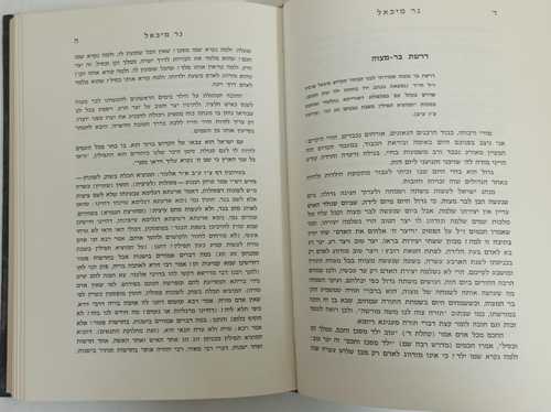 נר מיכאל
