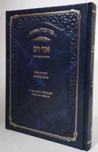 אור רב - הקדמת הזהר, בראשית