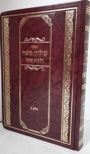 שולחן משה - שבת