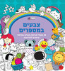 צביעה במספרים