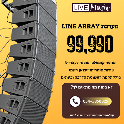 מערכת רמקולים ליין אריי LINE ARRAY