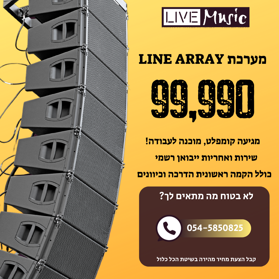 מערכת רמקולים ליין אריי LINE ARRAY