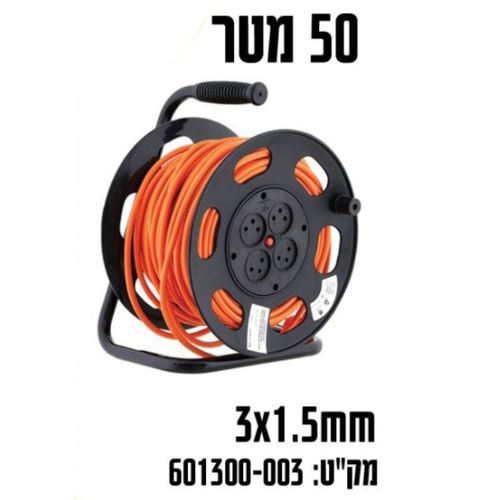 כבל מאריך 50 מ' על תוף 3x1.5 עם 4 שקעים 601300-003