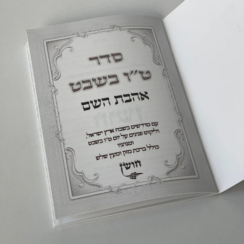 סדר ט