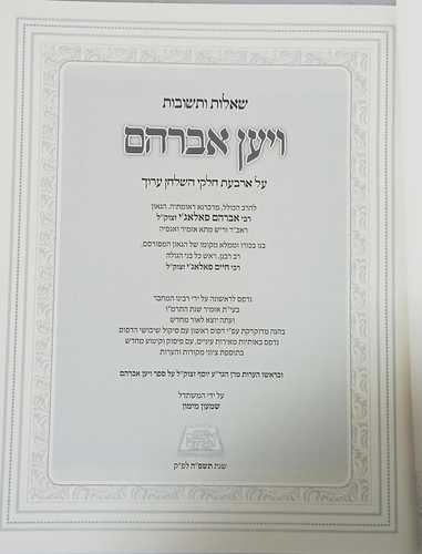 שו
