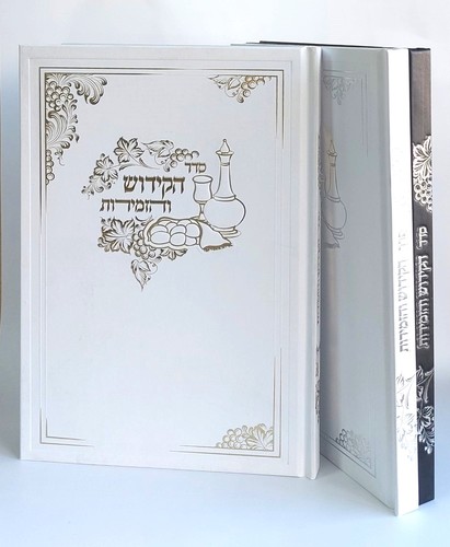 ספר קידוש מדורג פורמט גדול - כריכת סקאי