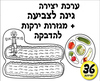 ערכת יצירה ערוגת הירקות לצביעה + מגזרות ירקות