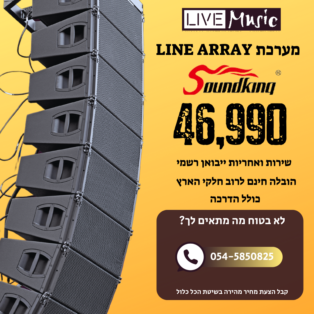 מערכת ליין אריי LINE ARRAY משתלמת -Sound King רמקולים 10"