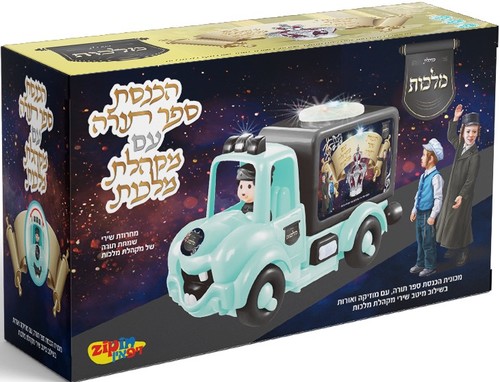 רכב הכנסת ספר תורה מלכות