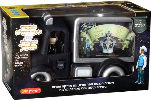 רכב הכנסת ספר תורה מלכות