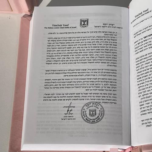 סידור לבת - דגם מעוין ורוד
