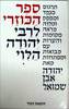 ספר הכוזרי לבן כריכה רכה אבן שמואל