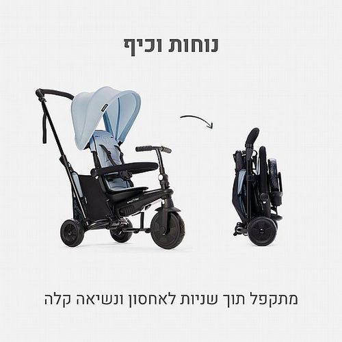 תלת אופן דגם STR 3 - צבע תכלת