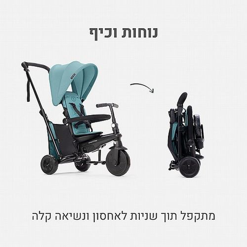 תלת אופן דגם STR 3 - צבע טורקיז