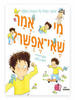 מי אמר שאי אפשר?הספר הגדול של הבטחון העצמי (יד 2 כחדש) - סטפני קוטוריה