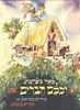 וכלם חברים  (יד 2 כחדש) - לאה גולדברג