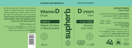 מבצע 3 יחידות -טיפות ויטמין D במינון 1,000 יחב