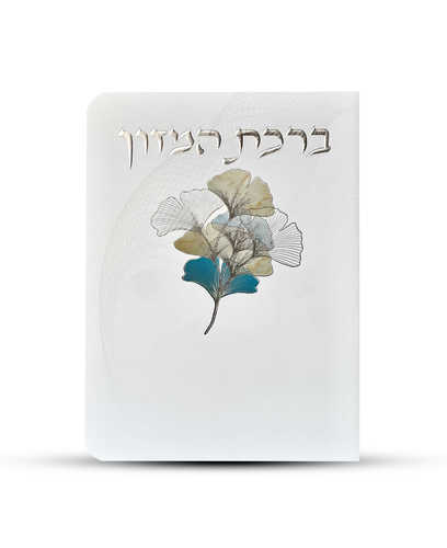 ברכון ברכת המזון מפואר - דגם פרחים
