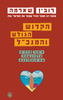 הקדוש הגולש והמנכ"ל (יד 2) - רובין שארמה
