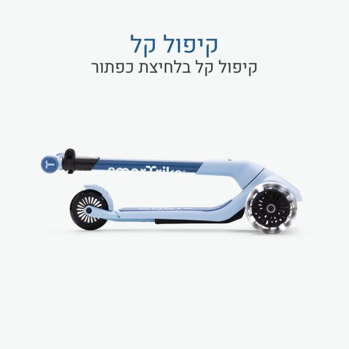 Xtend מיני- רייד 12 חודשים- 9 שנים-כחול-כחול סמארט טרייק- ורוד 