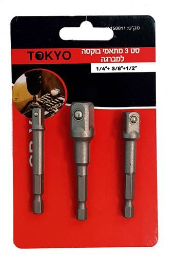 סט 3 מתאמי בוקסה למברגה TOKYO
