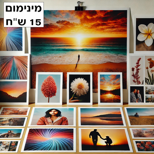 שליחת תמונות לפיתוח (הדפסה)