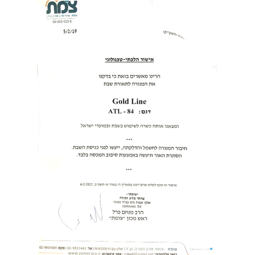 מנורת שבת חסכונית Gold Line גולד ליין ATL-84
