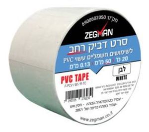 סרט בידוד רחב לבן 50 מ"מ * 20 מ