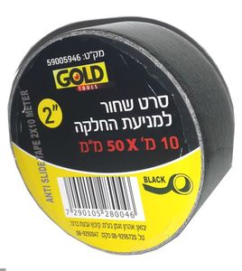 סרט שחור למניעת החלקה "2 * 10 מ
